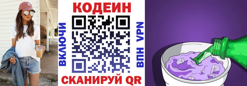 Кодеин напиток Lean (лин)  где найти   Облучье 